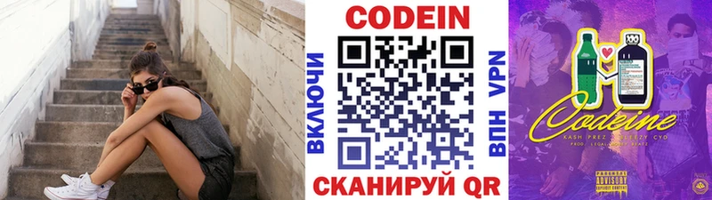 цена   Тырныауз  площадка как зайти  Codein напиток Lean (лин) 